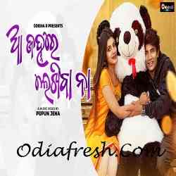 Aa Janha Re Lekhiba Naa